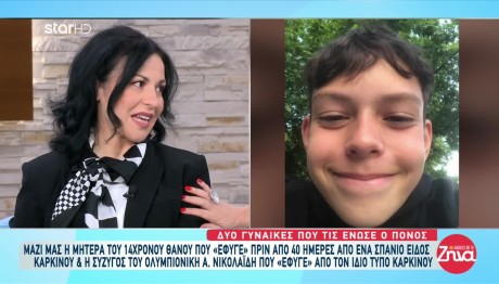 Μαμά Παθαίνω: Ο 14χρονος Θάνος Πέθανε Από Καρκίνωμα Nut