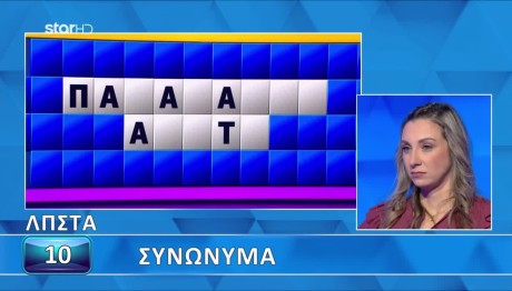 Τροχός της Τύχης: Λύσε Τον Γρίφο Με Τα Συνώνυμα