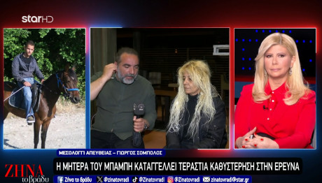 Μεσολόγγι: Αυτός Που Λέει Ψέματα Είναι Μεταξύ Των Μαρτύρων