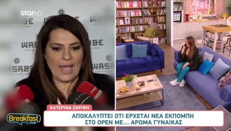 Κατερίνα Ζαρίφη