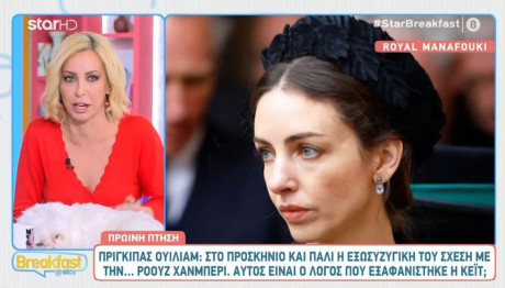 Ουίλιαμ: Στο προσκήνιο ξανά η εξωσυζυγική του σχέση με τη... Ρόουζ Χάνμπερι