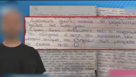 Κολωνός: Το Σημείωμα Του Η.Μ. Που Έγραψε Στη Φυλακή
