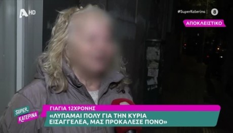 Κολωνός γιαγιά 12χρονης: «Είναι δυνατόν να βγάλει το τέρας έξω;»