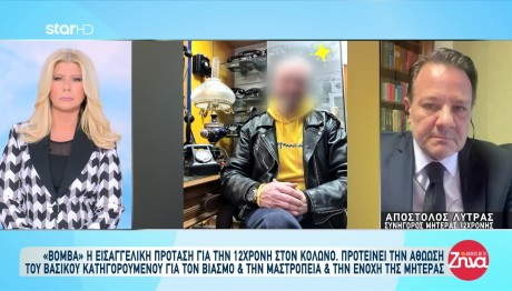 Κολωνός: Ο Δικηγόρος Της Μητέρας Για Την Εισαγγελική Πρόταση