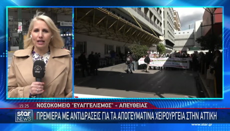 Τα Νοσοκομεία Που Ξεκινούν Τα Απογευματινά Χειρουργεία