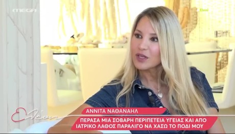 Αννίτα Ναθαναήλ