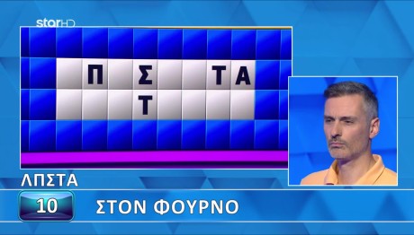 Τροχός της Τύχης: Γλυκιά Η Λύση Του Γρίφου