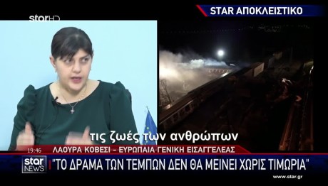 Τέμπη: Το Δεύτερο Μέρος Της Συνέντευξης Της Λάουρα Κοβέσι