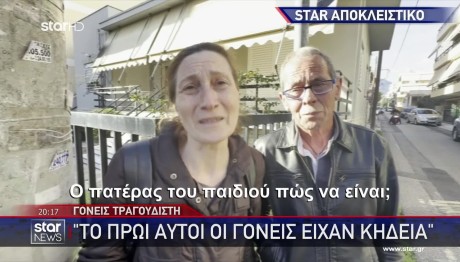 Γιάννης Ξανθόπουλος: Οι Γονείς Του Μιλούν Για Το Τροχαίο