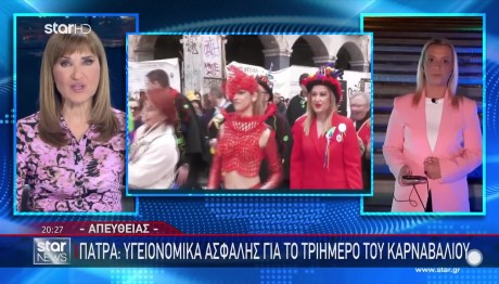 Πάτρα: Υγειονομικά Ασφαλής Για Το Καρναβάλι