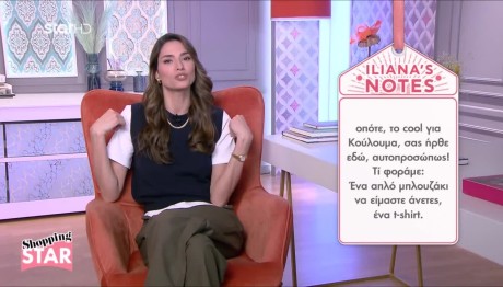 Shopping Star: Τα κατάλληλα ρούχα για τα Κούλουμα