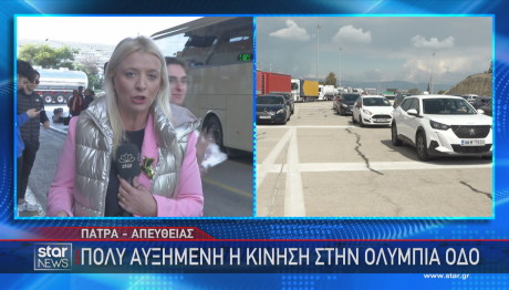 Έξοδος Καθαράς Δευτέρας