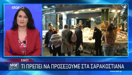 Σαρακοστιανά: Οδηγίες ΕΦΕΤ Για Φρέσκα Προϊόντα