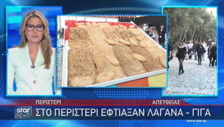 Λαγάνα Περιστέρι