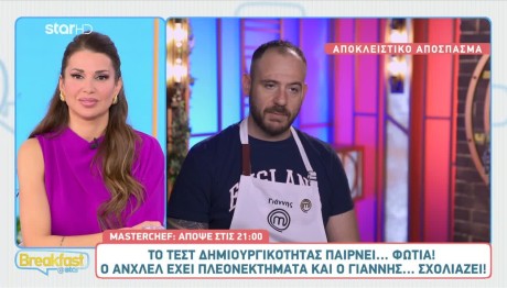 MasterChef: Αποκλειστικό Απόσπασμα Από Το Επεισόδιο 19/3/24