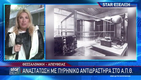 Η Πρυτανεία διαψεύδει το «πυρηνικό ριφιφί»