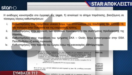 Τέμπη: Εγκρίθηκε Νέα Παράταση Λίγο Μετά Την Τραγωδία