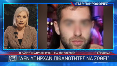 O 33χρονος Μανώλης που σκοτώθηκε από φωτοβολίδα