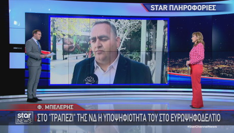 Φρέντη Μπελέρης