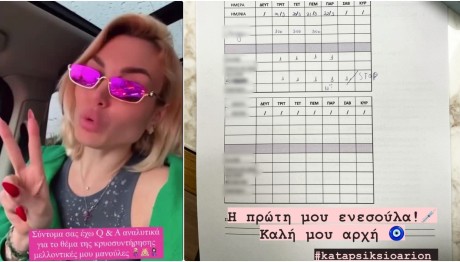 Παναγιώταρου για κρυοσυντήρηση ωαρίων: «Έκανα την πρώτη μου ενεσούλα»