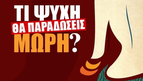 «Τι Ψυχή θα Παραδώσεις Μωρή;»- Η τηλεοπτική σειρά γίνεται ταινία!