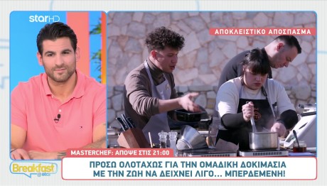 MasterChef: Αποκλειστικό Απόσπασμα Από Το Επεισόδιο 20/3/24
