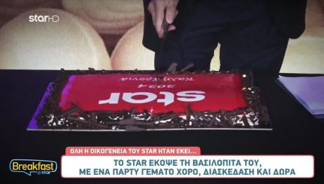 Star: Έκοψε Τη Βασιλόπιτα Με Ένα Εντυπωσιακό Πάρτι