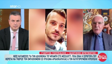 Μεσολόγγι: «Το Πρόσωπο Που Λέει Ψέματα Είναι Άντρας»