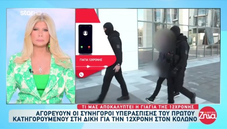 Μεγαλογαιοκτήμονας Θεσσαλία: Κατηγορείται Ότι Βίαζε 11χρονη