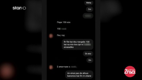 Κύκλωμα Μαστροπείας: Τα Μηνύματα Που Έστελνε Η Μαστροπός