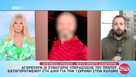 Κολωνός: Η Αντίδραση Της 12χρονης Στην Πρόταση Εισαγγελέως