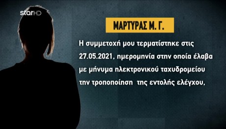 Σύμβαση 717: Απομάκρυνση Μάρτυρα Κλειδί Για Τα Τέμπη