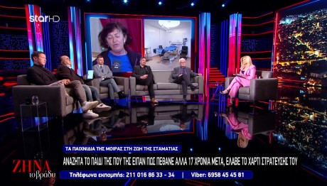 Μητέρα Αναζητά Τον Γιο Της Που Της Είπαν Ότι Πέθανε