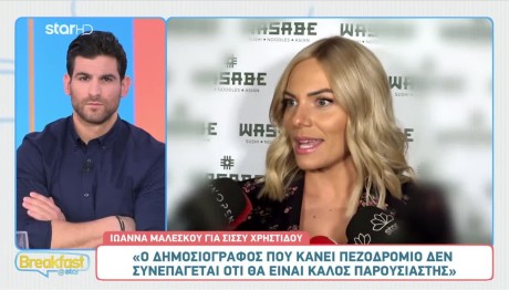 Ιωάννα Μαλέσκου