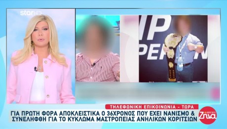 Κύκλωμα Μαστροπείας: Τι Είπε Ο 36χρονος Νάνος Από Τη Φυλακή