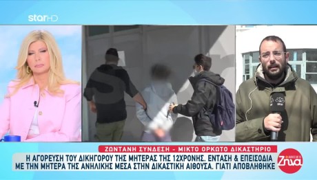 Κολωνός: Γιατί Επιτέθηκε Στον Η.Μ. Η Μητέρα Της 12χρονης