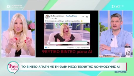 Φαίη Σκορδά