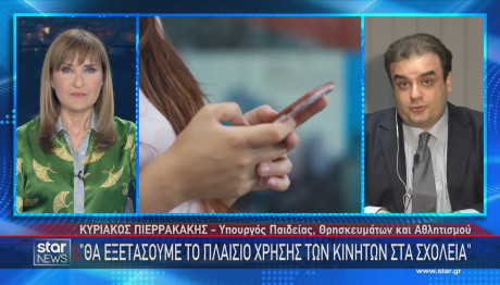 Κυριάκος Πιερρακάκης Star