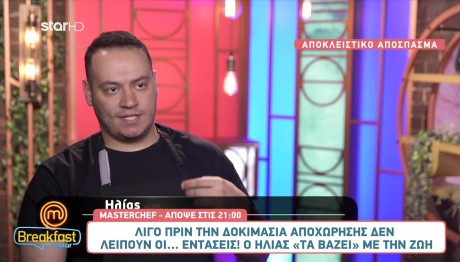 MasterChef Spoiler: Ο Ηλίας Τα...Βάζει Με Τη Ζωή