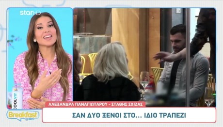 Σχίζας- Παναγιώταρου: Στο ίδιο τραπέζι σε event