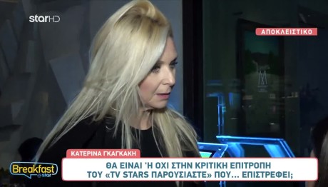 Κατερίνα Γκαγκάκη: Θα Τη Δούμε Στο «TV Stars Παρουσιάστε;»