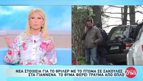 Ιωάννινα: Βρέθηκε Σημείωμα Δίπλα Στο Πτώμα