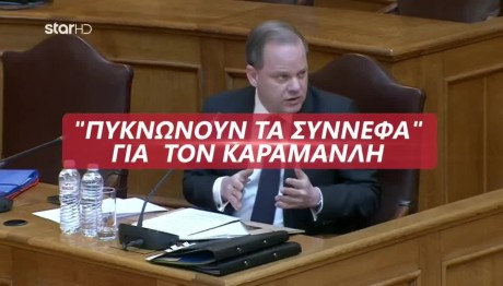Καραμανλής εξεταστική