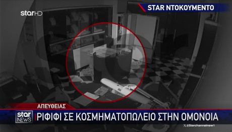 Βίντεο Ντοκουμέντο: Ριφιφί Σε Κοσμηματοπωλείο Στην Ομόνοια