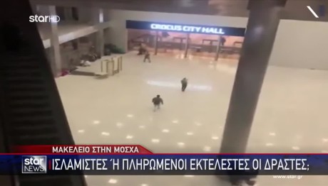 Μόσχα: Ισλαμιστές ή πληρωμένοι εκτελεστές οι δράστες;