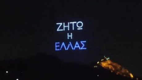 Με Tη Γαλανόλευκη Φωτίστηκε Ο Αττικός ουρανός