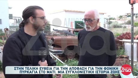 Μάτι: Ζευγάρι Πυρόπληκτων Περιμένει Ακόμα Τις Αποζημειώσεις