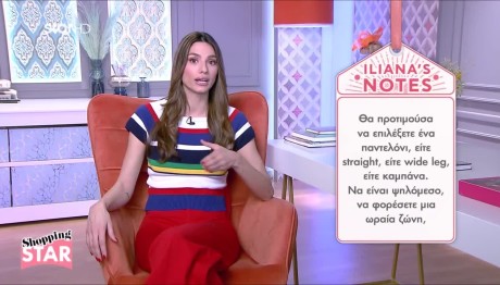 Shopping Star: Πώς Να Είστε Casual Και Σικάτες