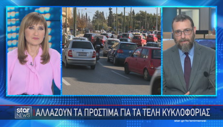 Τέλη Κυκλοφορίας αλλαγές