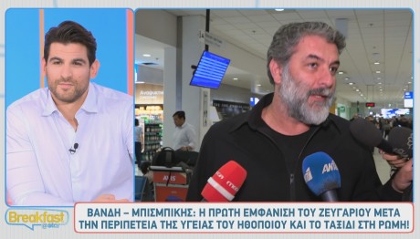 Βασίλης Μπισμπίκης